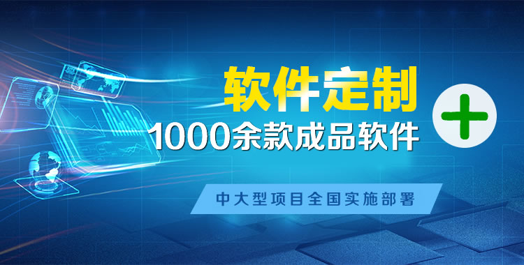 花都管理系统软件软件开发